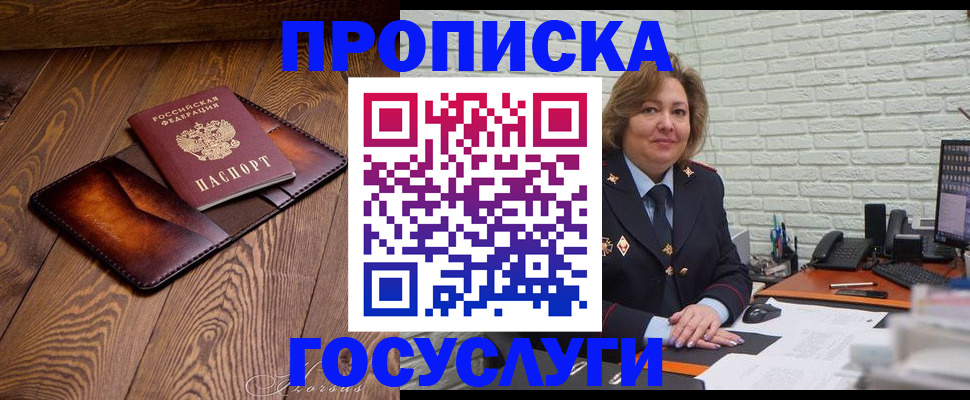 временная прописка в Дальнереченске