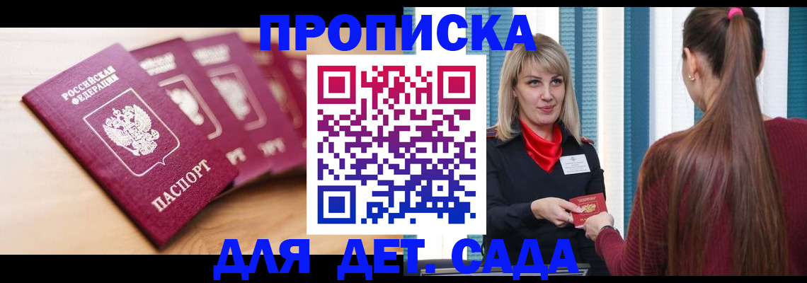 прописка законно в Дальнереченске