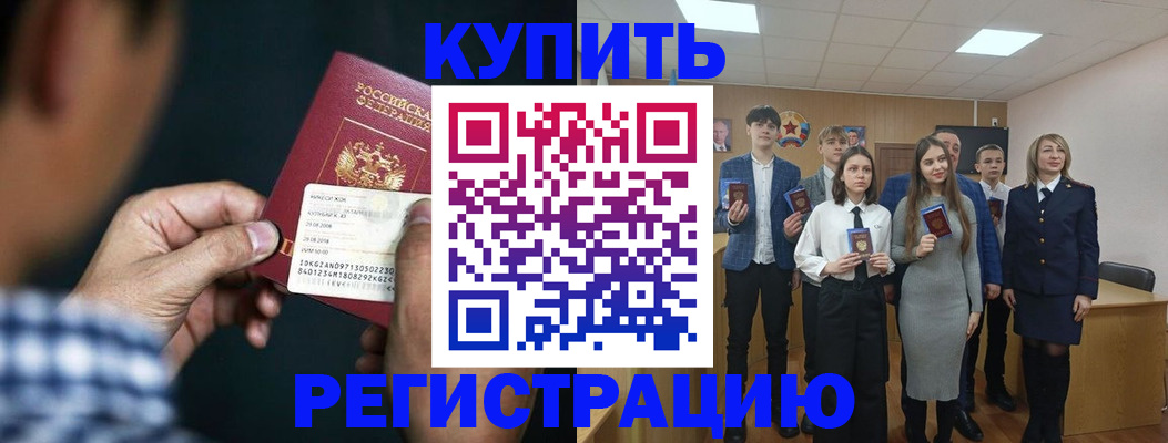 прописка ребенка в Дальнереченске