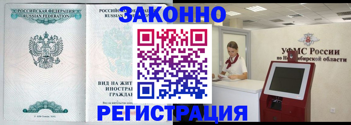 временная регистрация законно в Дальнереченске
