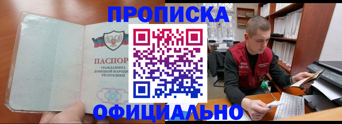 прописка в Дальнереченске