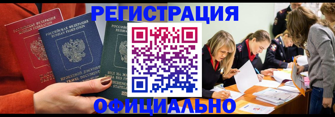 прописка для военкомата в Дальнереченске
