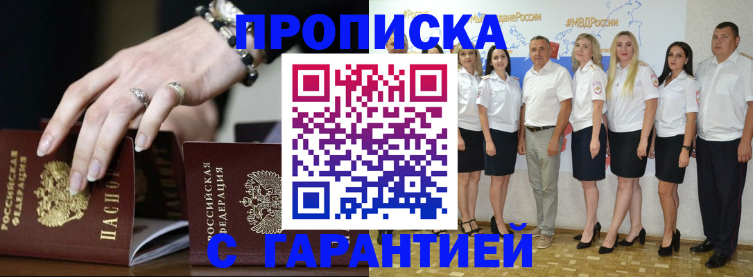 прописка для школы в Дальнереченске